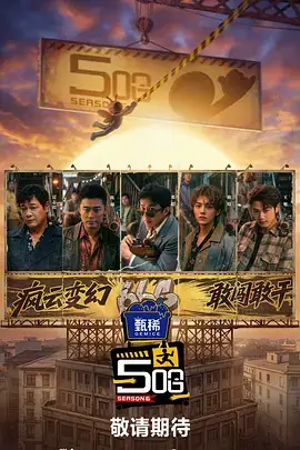 综艺：奔跑吧兄弟最新季