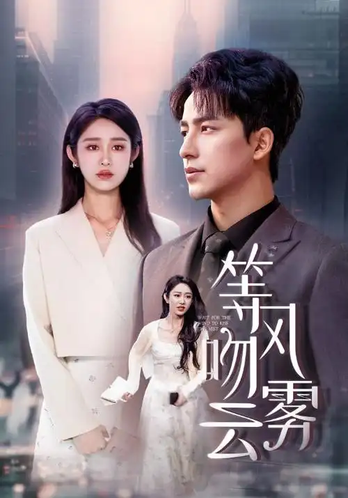 剧集：三体第二季